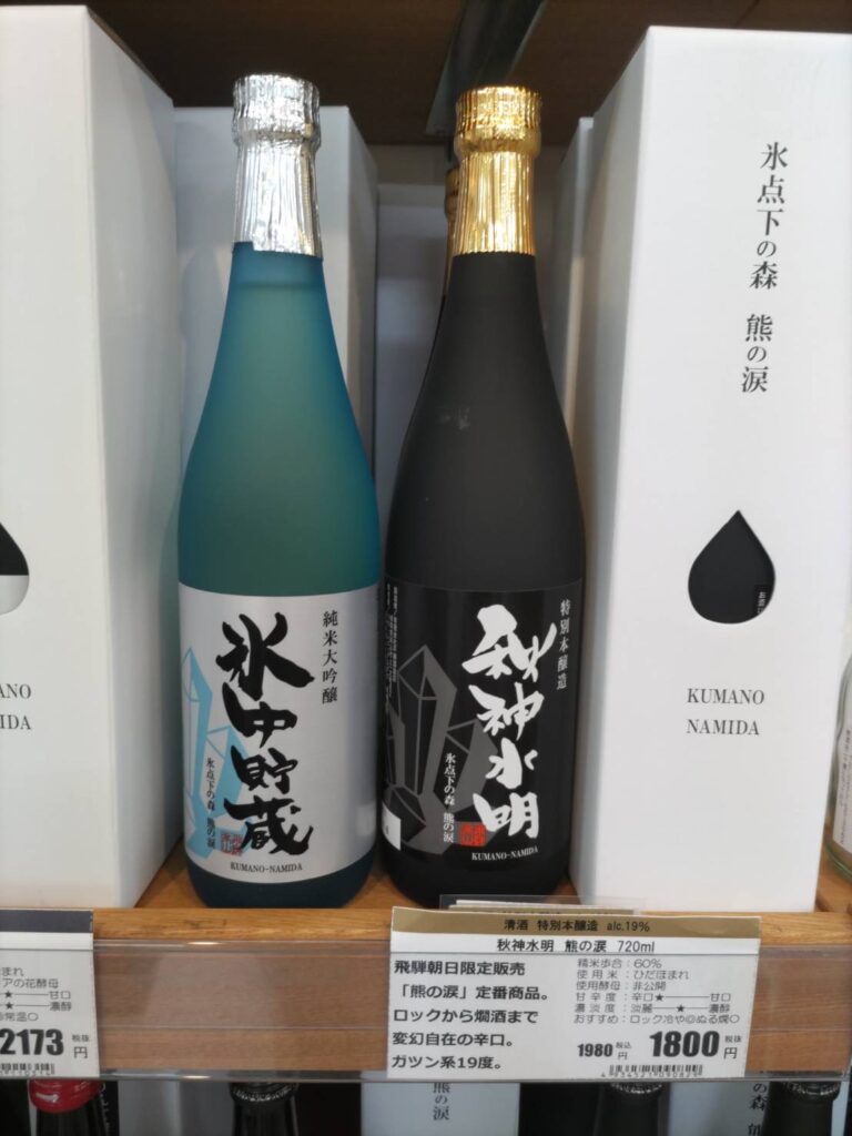 幻の日本酒【飛騨高山 氷中貯蔵 熊の涙】レビュー-妖怪日本酒女 | 妖怪