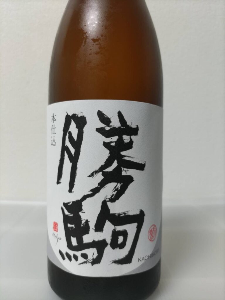 幻の酒！入手困難！富山の地酒【清都酒造場 勝駒】飲み比べてみた