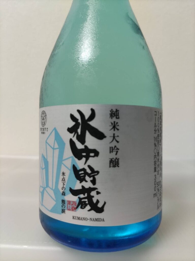 幻の日本酒【飛騨高山 氷中貯蔵 熊の涙】レビュー-妖怪日本酒女 | 妖怪